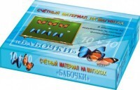 Счетный материал на магнитах "Бабочки" (синие + красные) - fgospostavki.ru - Сочи