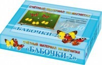 Счетный материал на магнитах "Бабочки" (желтые + красные) - fgospostavki.ru - Сочи