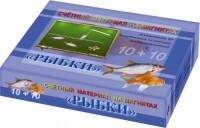 Счетный материал на магнитах "Рыбки" - fgospostavki.ru - Сочи