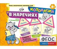 Котовасия в наречиях - fgospostavki.ru - Сочи