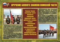 Комплект плакатов "Воинские ритуалы" - fgospostavki.ru - Сочи