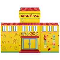 Учебно-игровой макет Детский сад мобильный - fgospostavki.ru - Сочи