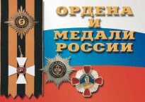 Комплект плакатов "Ордена и медали России" - fgospostavki.ru - Сочи