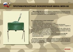 Комплект плакатов "Противопехотные и противотанковые мины" - fgospostavki.ru - Сочи