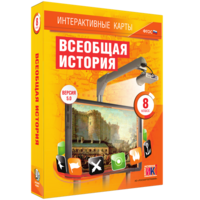 Интерактивные карты. Всеобщая история. 8 класс - fgospostavki.ru - Сочи