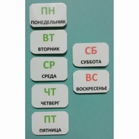 Набор карточек "Дни недели" - fgospostavki.ru - Сочи