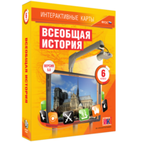 Интерактивные карты. Всеобщая история. 6 класс - fgospostavki.ru - Сочи
