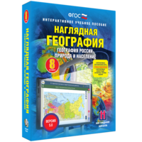 Наглядная география. География России. Природа и население. 8 класс - fgospostavki.ru - Сочи