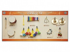 Акустическая тактильная звуковая доска "Оркестр" со звуковым модулем - fgospostavki.ru - Сочи