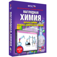Наглядная химия. Начала химии. Основы химических знаний - fgospostavki.ru - Сочи