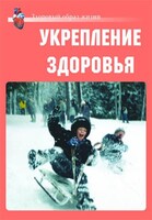 Комплект плакатов "Здоровый образ жизни. Укрепление здоровья" - fgospostavki.ru - Сочи