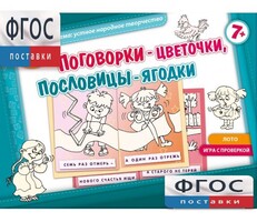 Поговорки-цветочки - fgospostavki.ru - Сочи