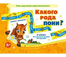 Какого рода пони? - fgospostavki.ru - Сочи