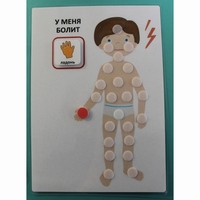 Пособие "У МЕНЯ БОЛИТ"  - fgospostavki.ru - Сочи