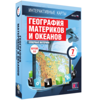 Интерактивные карты. География материков и океанов. 7 класс. Северные материки. - fgospostavki.ru - Сочи