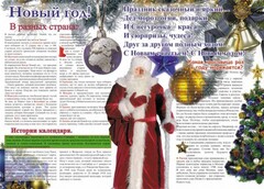Стенгазета "Новый год" - fgospostavki.ru - Сочи