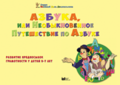 CD "Режим дня и навыки самообслуживания в песнях. Азбука, или Необыкновенное Путешествие по Азбуке." - fgospostavki.ru - Сочи