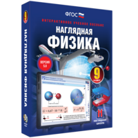 Наглядная физика. 9 класс - fgospostavki.ru - Сочи