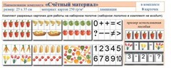 Учебно-наглядное пособие для начальных классов. Счетный материал - fgospostavki.ru - Сочи