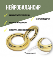Нейробалансир большой - fgospostavki.ru - Сочи