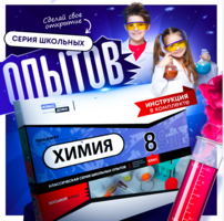 Набор для опытов "Химия 8 класс" - fgospostavki.ru - Сочи