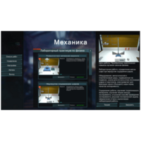 Виртуальный лабораторный практикум «Механика» - fgospostavki.ru - Сочи