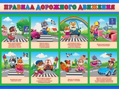Стенд "Правила дорожного движения для младших классов" - fgospostavki.ru - Сочи