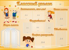 Стенд "Классный уголок" Вариант 35 - fgospostavki.ru - Сочи