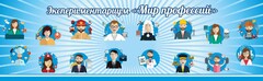 Стенд Экспериментариум "Мир профессий" - fgospostavki.ru - Сочи