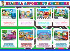 Стенд "Правила дорожного движения" Вариант 3 - fgospostavki.ru - Сочи