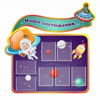 Стенд резной "Наши достижения" Вариант 4 - fgospostavki.ru - Сочи