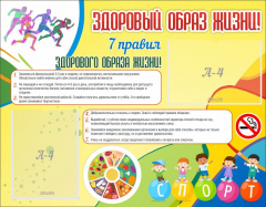 Стенд "Здоровый образ жизни" - fgospostavki.ru - Сочи