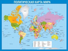Стенд "Политическая карта мира" - fgospostavki.ru - Сочи