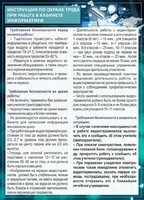 Стенд "Инструкция по охране труда в кабинете информатики" - fgospostavki.ru - Сочи