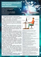 Стенд "Правильная посадка при работе с компьютером" - fgospostavki.ru - Сочи