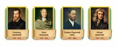 Стенды резные "Великие физики" Вариант 2 - fgospostavki.ru - Сочи