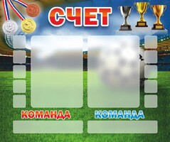 Стенд "Счет" - fgospostavki.ru - Сочи