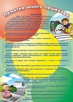 Стенд "Памятка юного пешехода" - fgospostavki.ru - Сочи