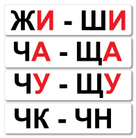 Набор магнитных карточек "Жи-Ши" - fgospostavki.ru - Сочи