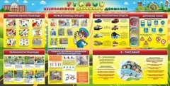 Стенд "Уголок безопасности дорожного движения" Вариант 5 - fgospostavki.ru - Сочи
