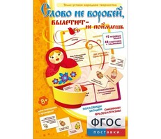 Слово не воробей... - fgospostavki.ru - Сочи
