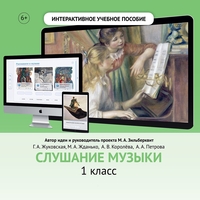 Слушание музыки. 1 класс - fgospostavki.ru - Сочи