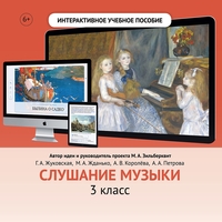 Слушание музыки. 3 класс - fgospostavki.ru - Сочи