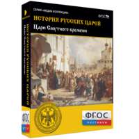 История русских царей. Цари Смутного времени - fgospostavki.ru - Сочи