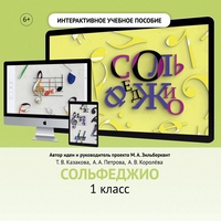 Сольфеджио. 1 класс - fgospostavki.ru - Сочи