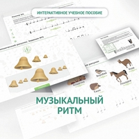 Сольфеджио.1 класс: Музыкальный ритм - fgospostavki.ru - Сочи