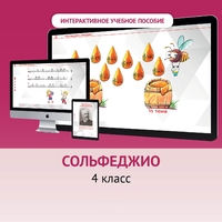 Сольфеджио. 4 класс - fgospostavki.ru - Сочи