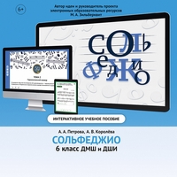 Сольфеджио. 6 класс - fgospostavki.ru - Сочи