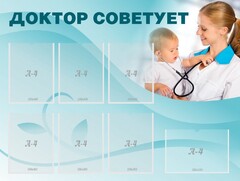 Стенд "Доктор советует" - fgospostavki.ru - Сочи
