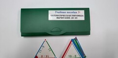 Математическая пирамида «Вычитание до 20» - fgospostavki.ru - Сочи